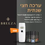 ערכה חצי שנתית Gold Aerosol
