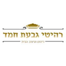 רהיטי גבעת חמד